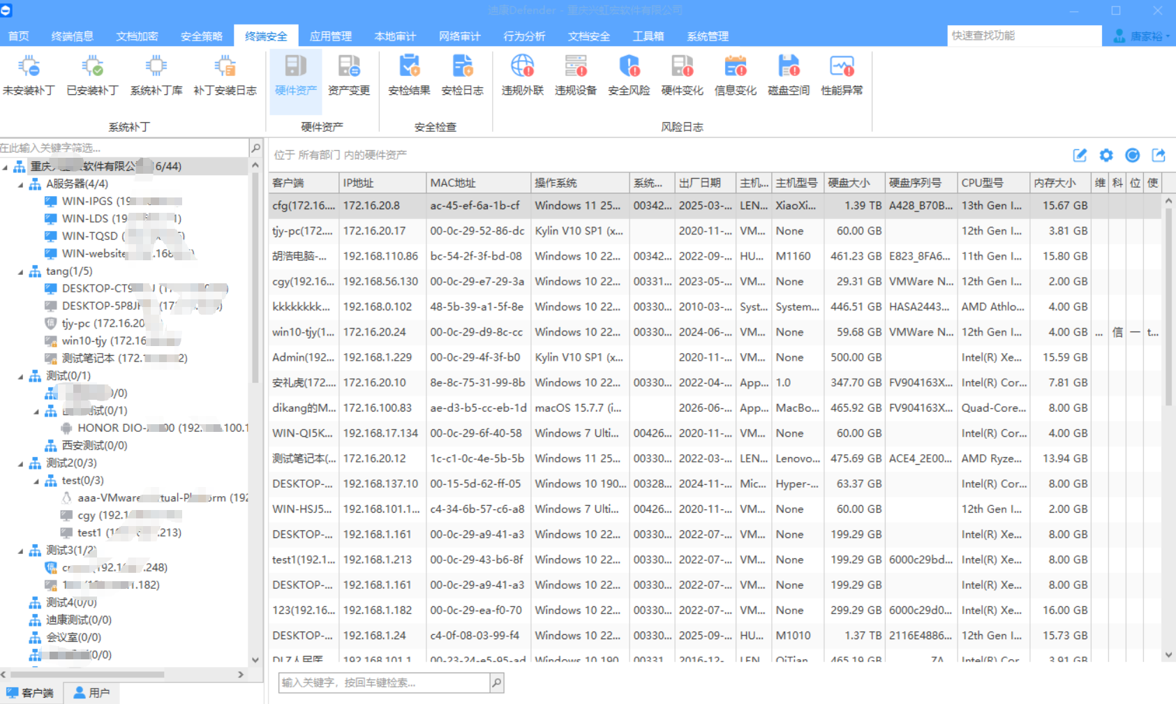 Defender企业IT资产管理解决方案