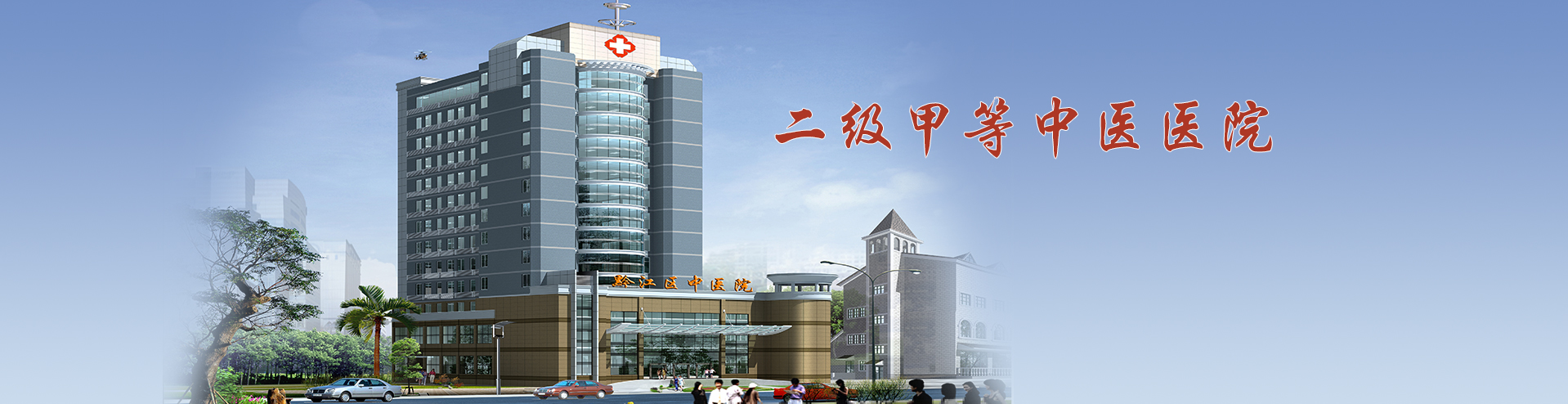 重庆市黔江区中医院 选择 Defender终端安全管理系统!