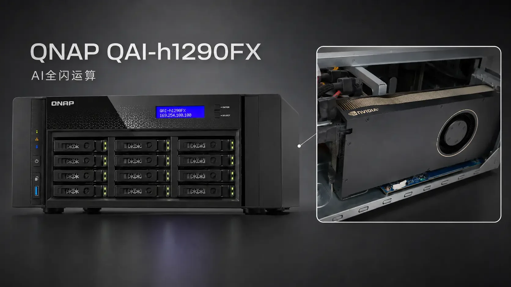 QNAP QAI-h1290FX Edge AI 存储服务器正面真机外观，塔式机箱配备 12 个前置 2.5 英寸 U.2 盘位