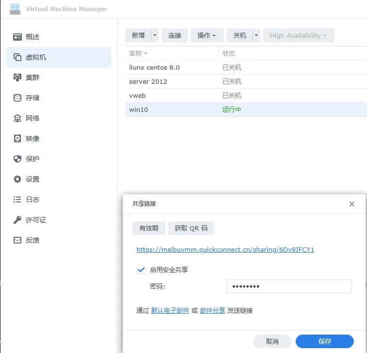 群晖VMM虚拟机列表与共享链接设置界面，展示安全共享密码与有效期配置